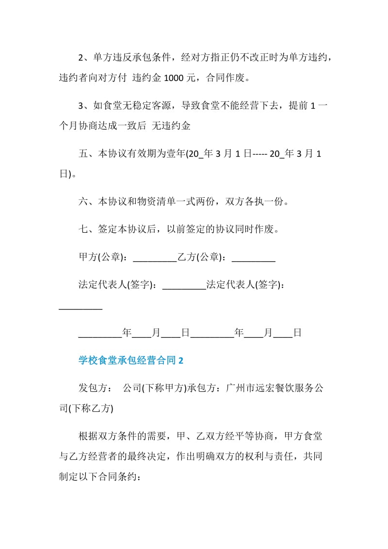 学校食堂承包经营合同3篇.doc_第3页