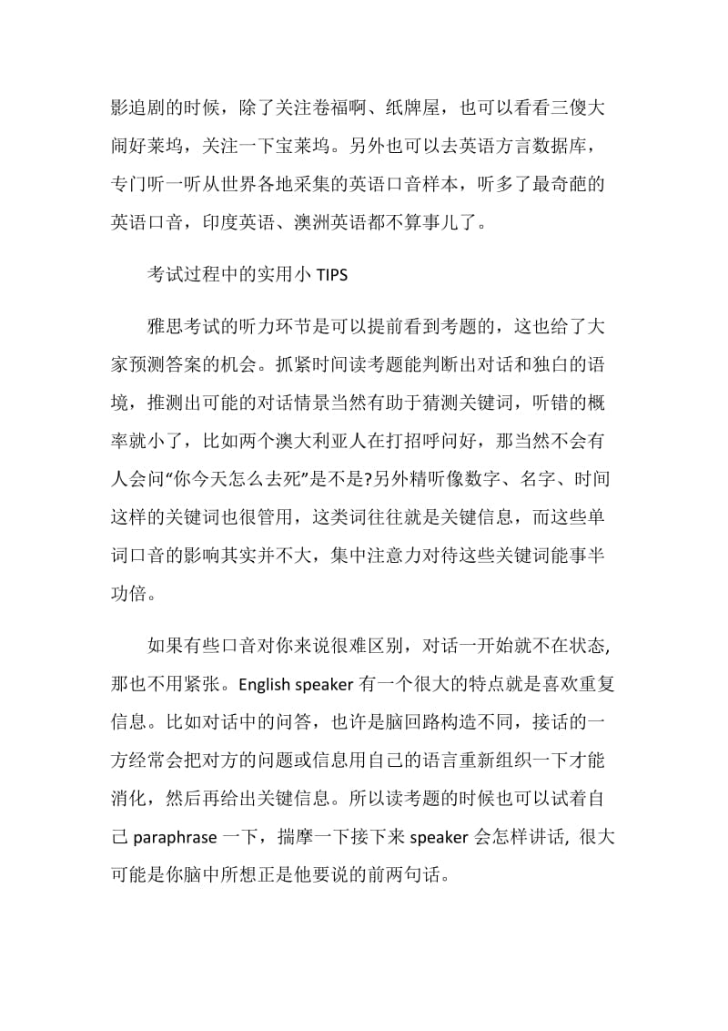 雅思听力怎么辨别各地英语口音.doc_第3页