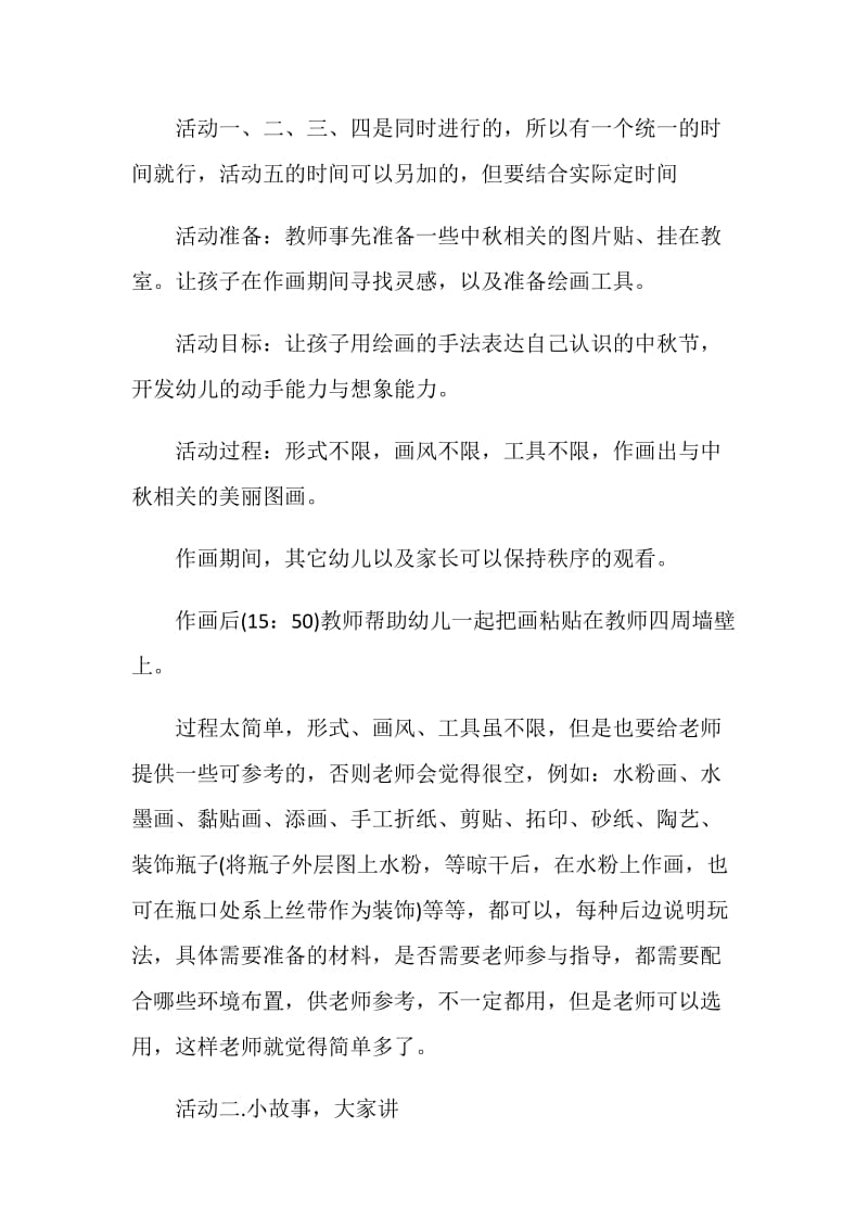 幼儿园庆中秋活动方案优质方案合集.doc_第3页