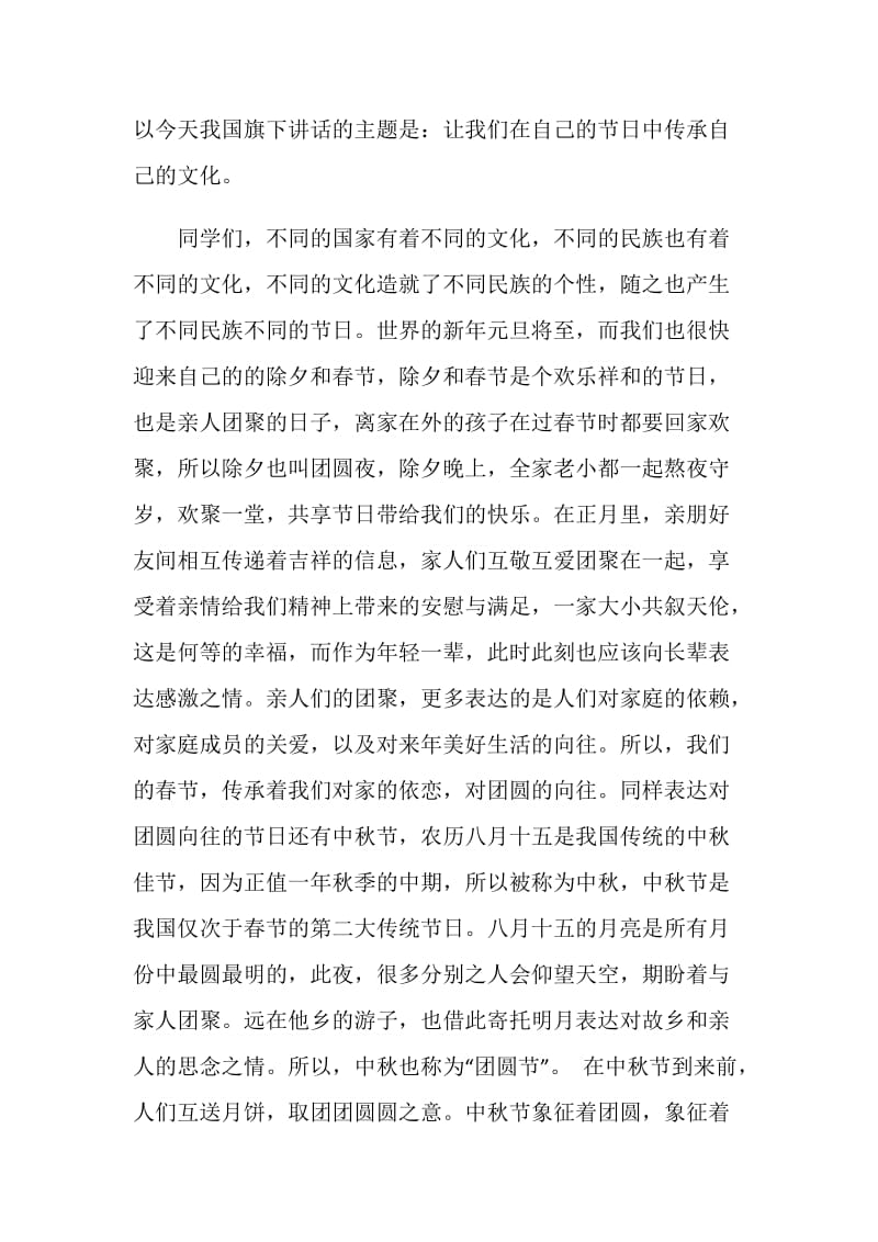 中秋节国旗下讲话5篇.doc_第2页