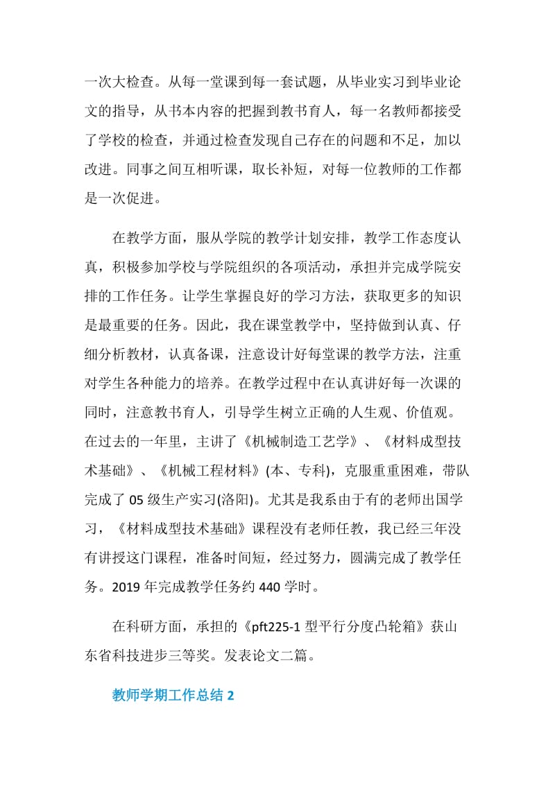 教师学期工作总结5篇.doc_第2页