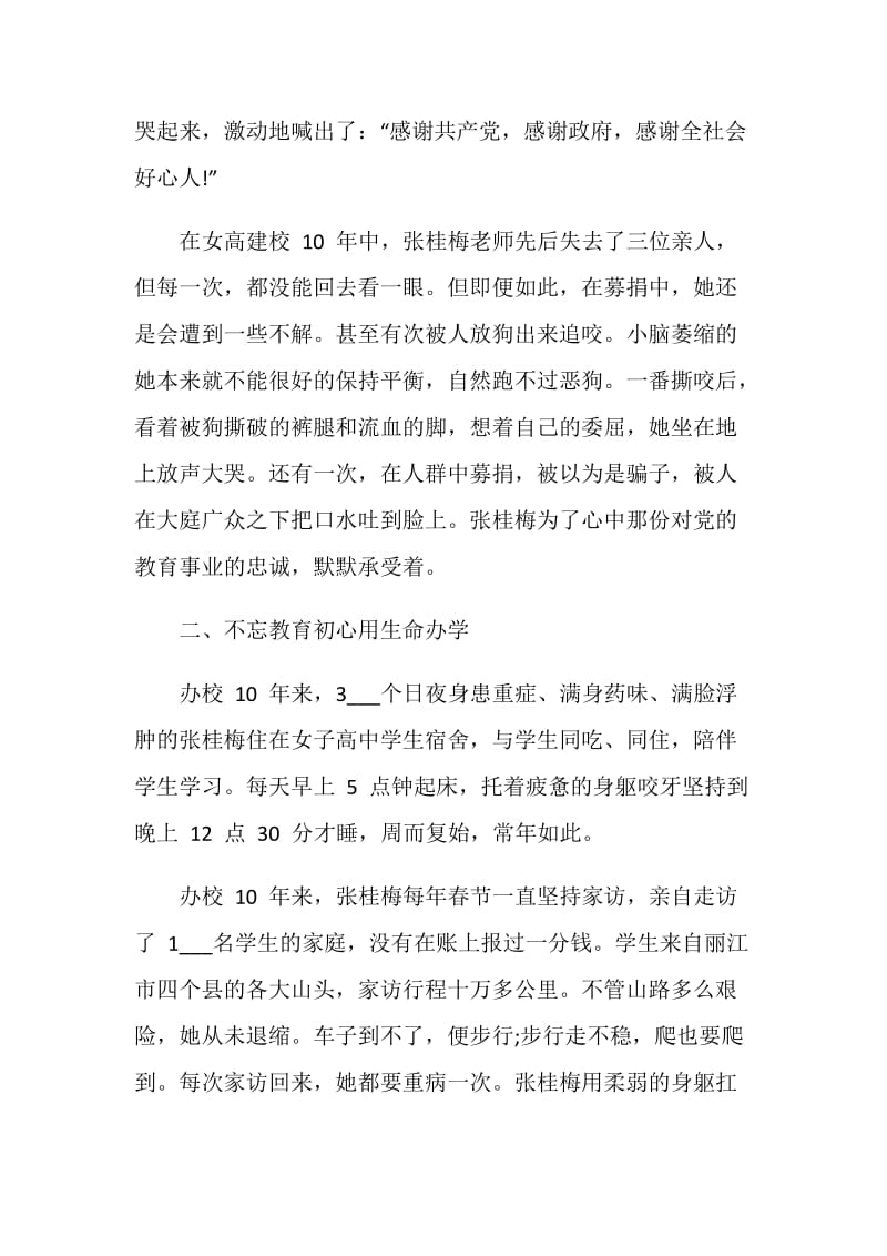 感动中国十大人物张桂梅事迹学习心得感悟.doc_第2页