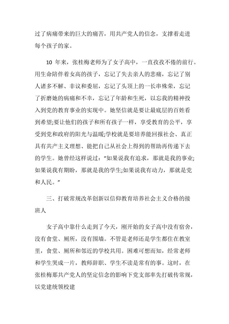 感动中国十大人物张桂梅事迹学习心得感悟.doc_第3页