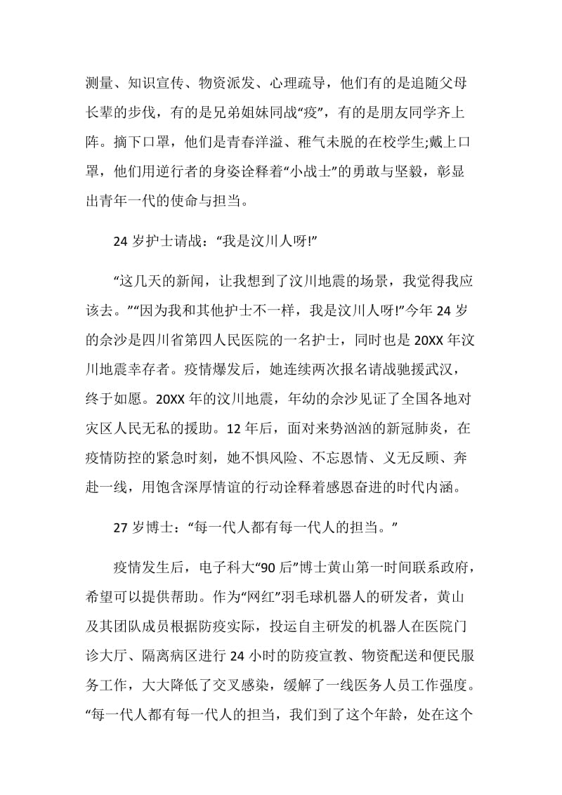 2020时代楷模发布厅观后感思想汇报.doc_第2页