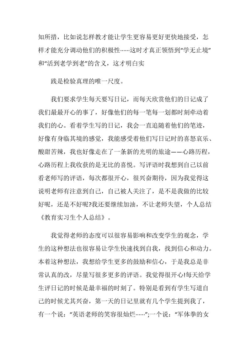 教师实习自我总结.doc_第3页