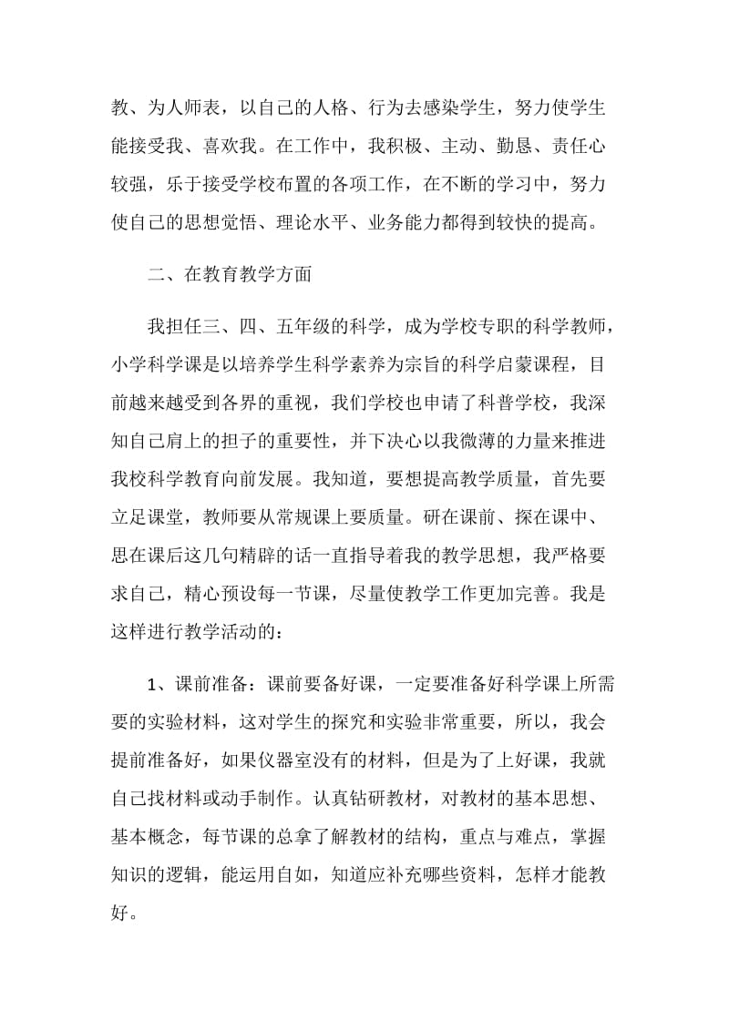 2020教师个人年终工作总结简短5篇.doc_第2页