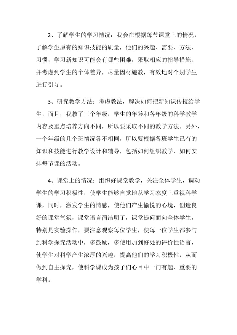 2020教师个人年终工作总结简短5篇.doc_第3页