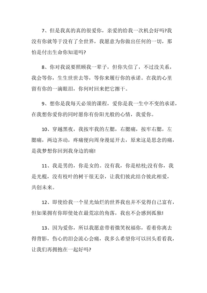 对朋友的感言80句.doc_第2页