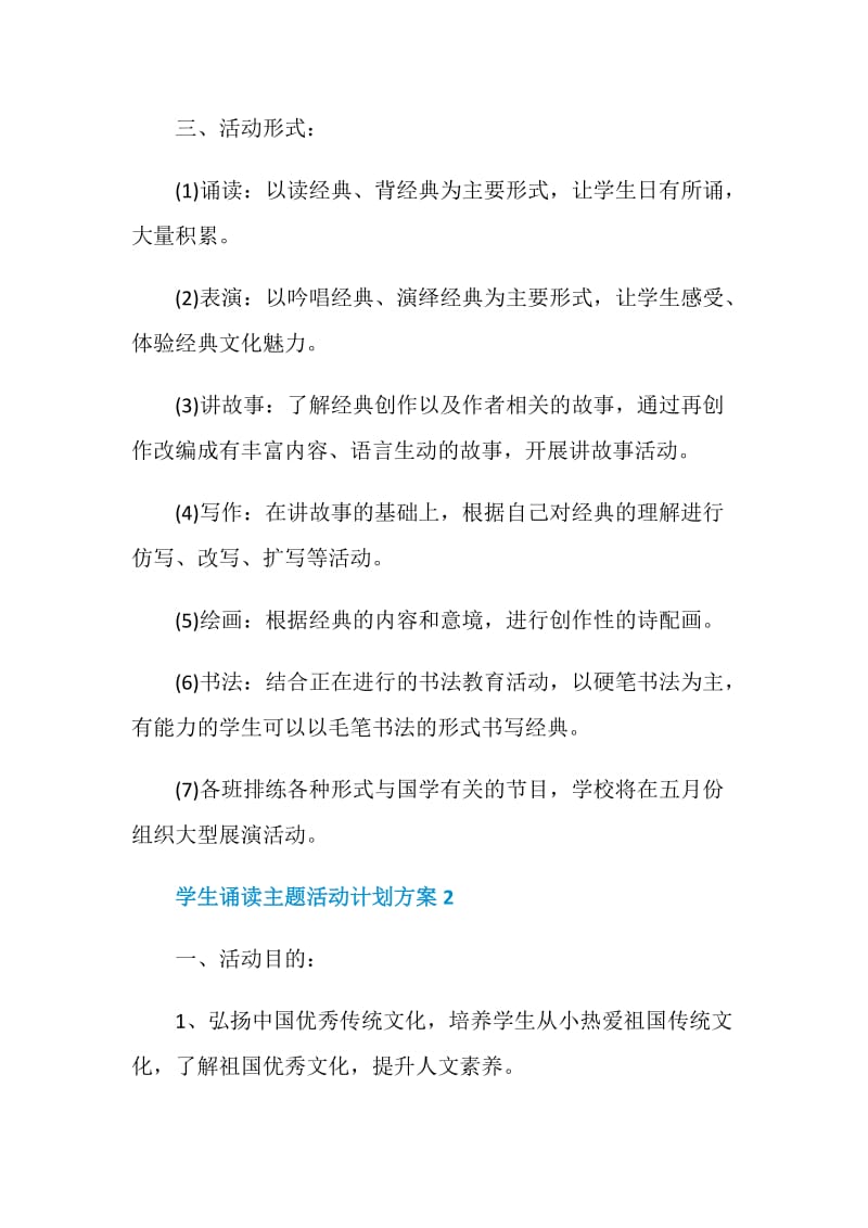 学生诵读主题活动计划方案.doc_第3页