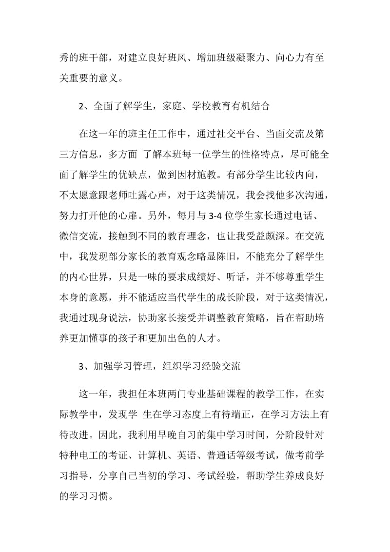 大学班主任学期工作总结.doc_第2页