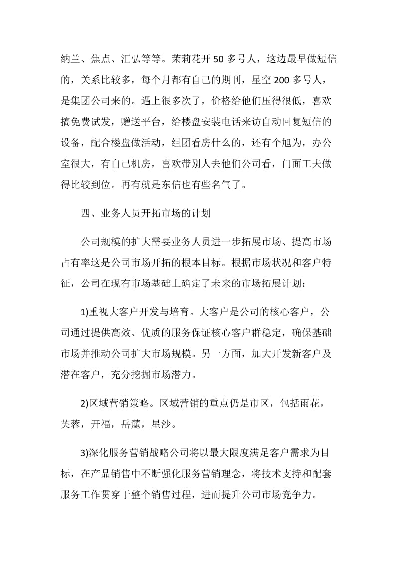 白酒营销策划方案汇总.doc_第3页