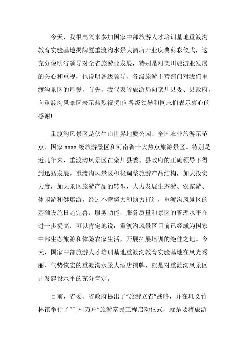 大酒店开业致辞精选大全2020.doc_第3页