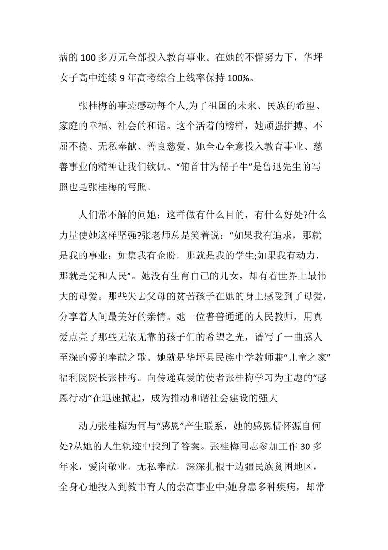 2021感动中国人物精神事迹观后学习心得5篇.doc_第2页