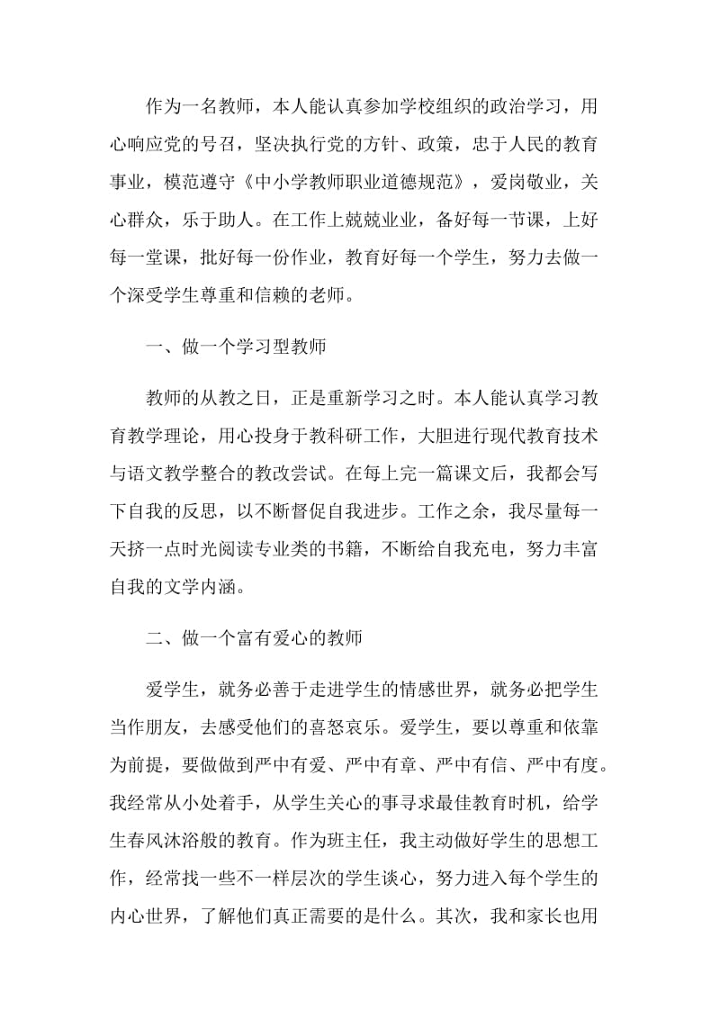 师德师风自我评价（5篇）.doc_第3页