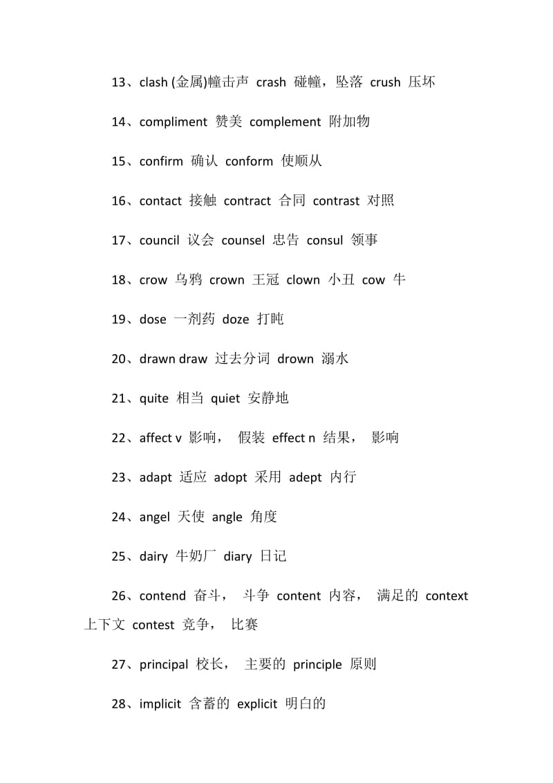 托福听力中有哪些词汇容易被混淆.doc_第2页