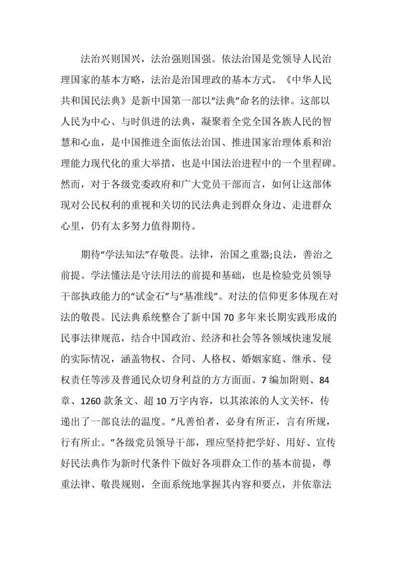 关于2020《民法典》精神学习心得体会精选五篇.doc_第3页