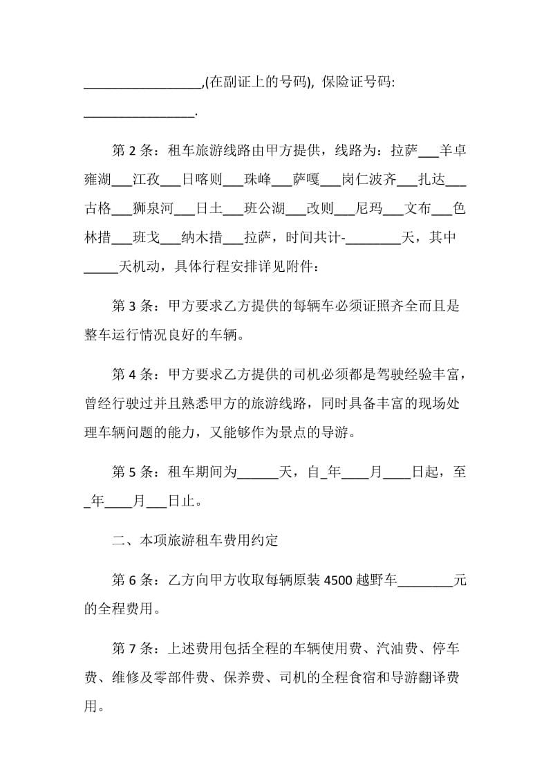 精选车辆租赁合同模板大全.doc_第2页