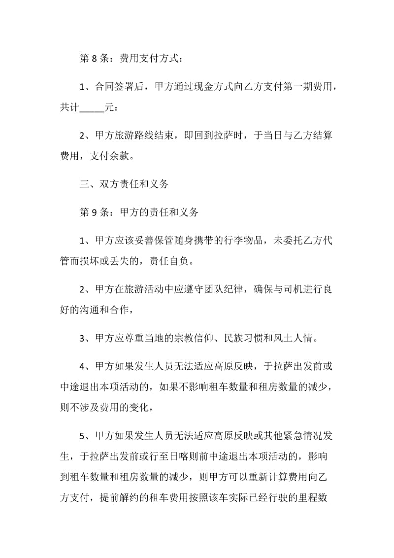 精选车辆租赁合同模板大全.doc_第3页