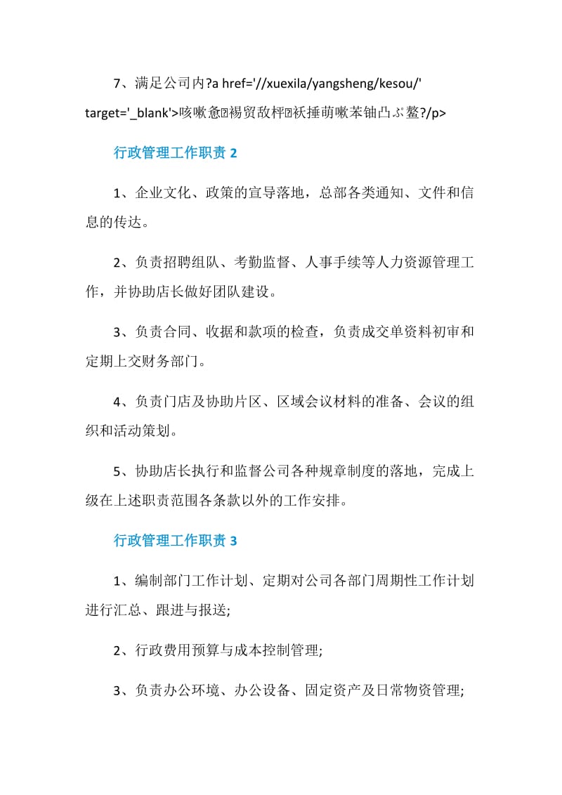 行政管理工作职责主要有哪些.doc_第2页