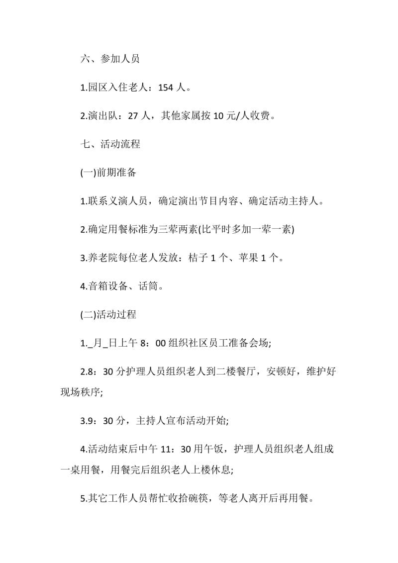 2020重阳节活动主题方案.doc_第2页