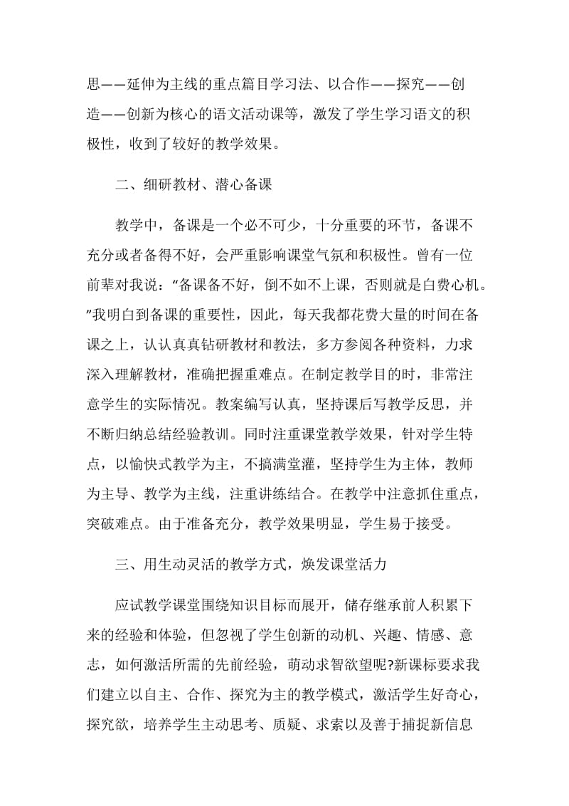 教师工作总结经验交流700字.doc_第2页