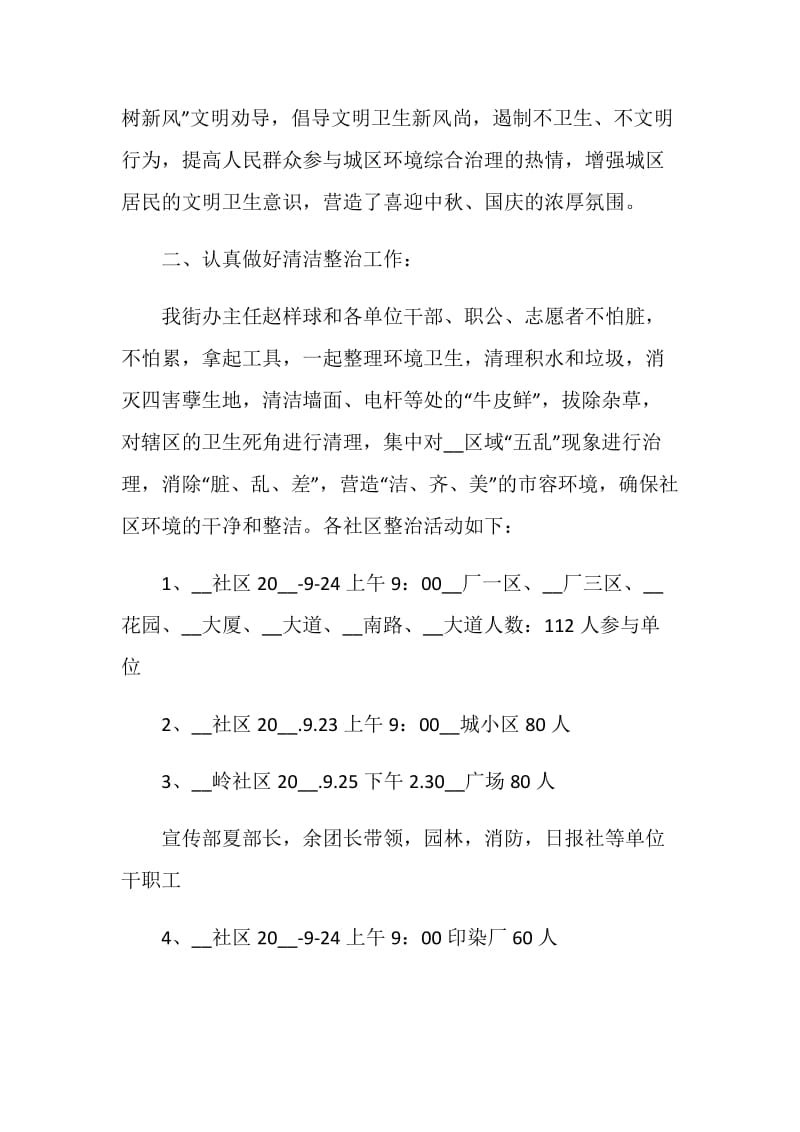 2020中秋国庆系列活动总结模板范文大全.doc_第2页