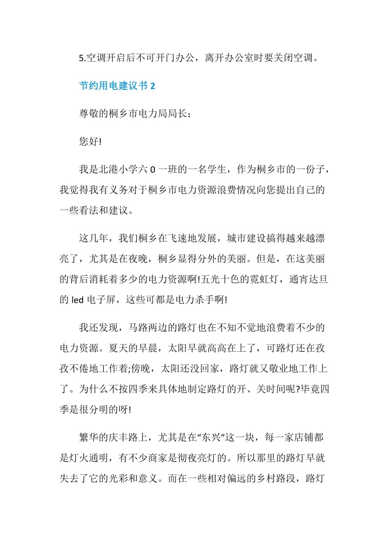 节约用电建议书600字5篇.doc_第3页