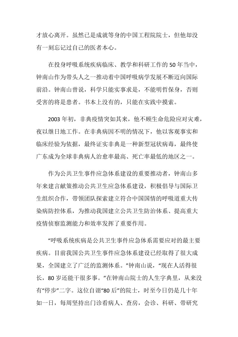 2021年感动中国十大人物观后感范文【5篇】.doc_第3页
