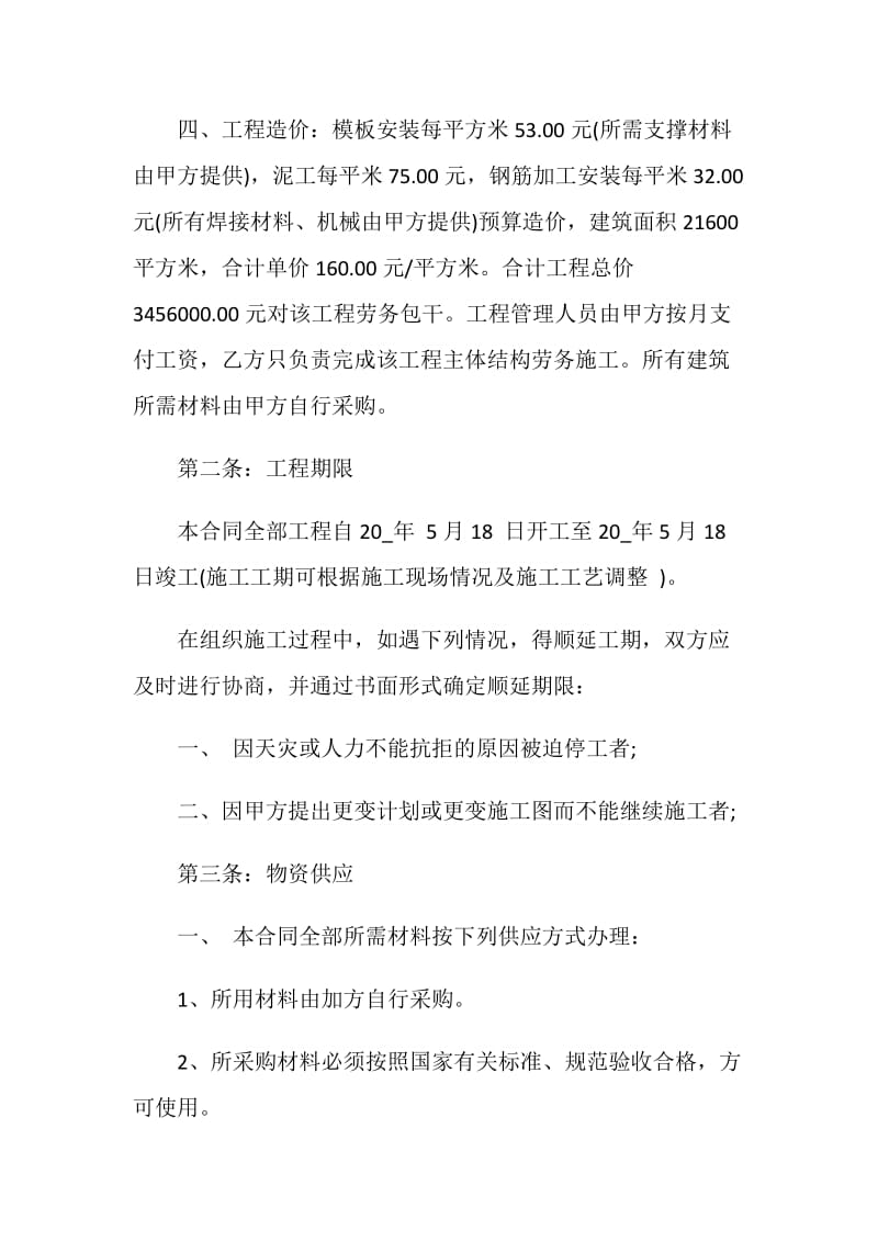 关于劳务承包合同协议3篇.doc_第2页