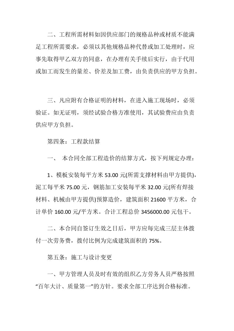 关于劳务承包合同协议3篇.doc_第3页