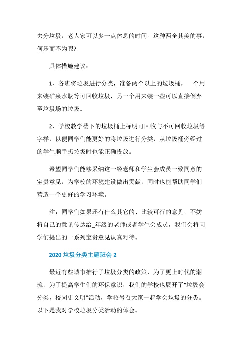 2020青少年垃圾分类主题班会范文.doc_第2页