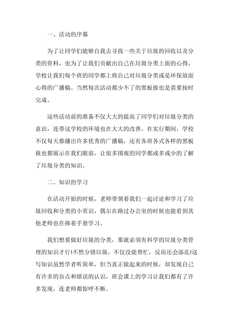 2020青少年垃圾分类主题班会范文.doc_第3页