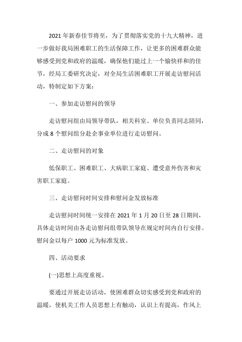 迎新春主题活动实施方案.doc_第3页