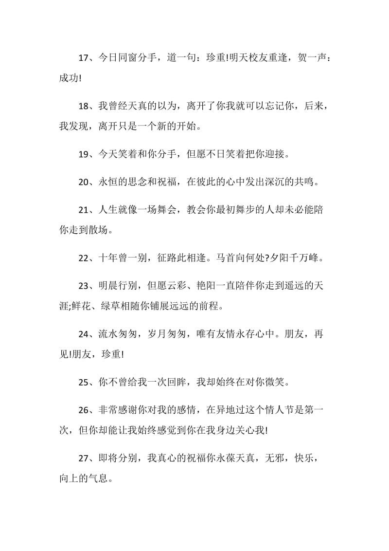 给同桌的离别赠言80句.doc_第3页