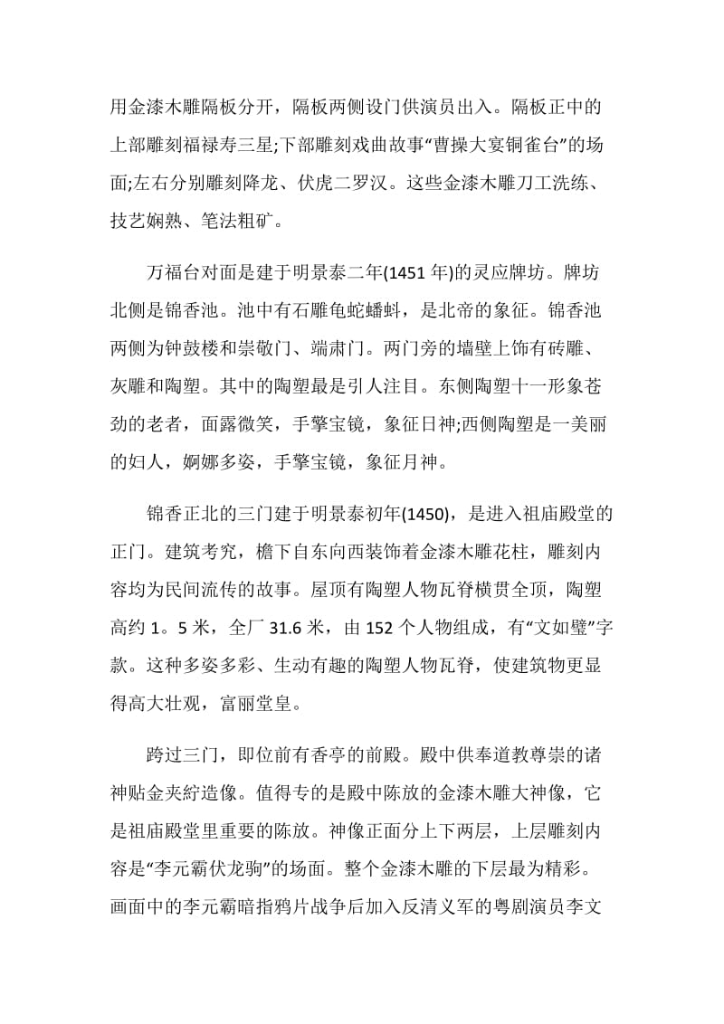 广东佛山导游词范文介绍.doc_第2页