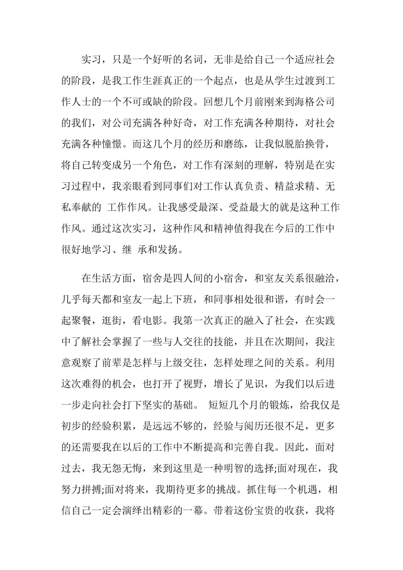 大学生实习总结与计划2020最新1200字.doc_第3页