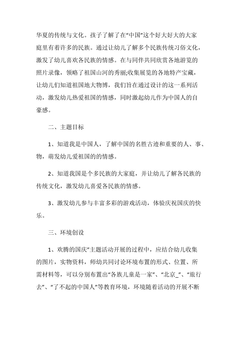 国庆节活动策划方案_国庆节主题活动策划方案.doc_第3页