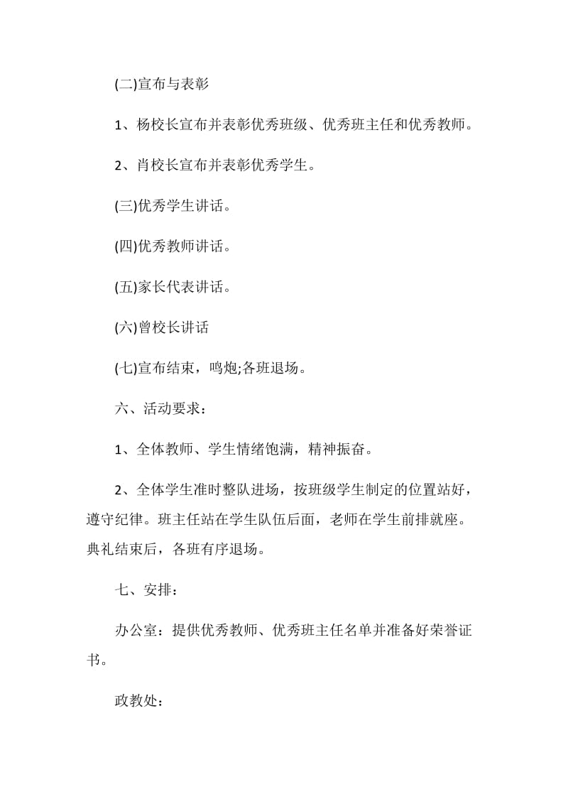 2020开学典礼活动组织方案.doc_第2页