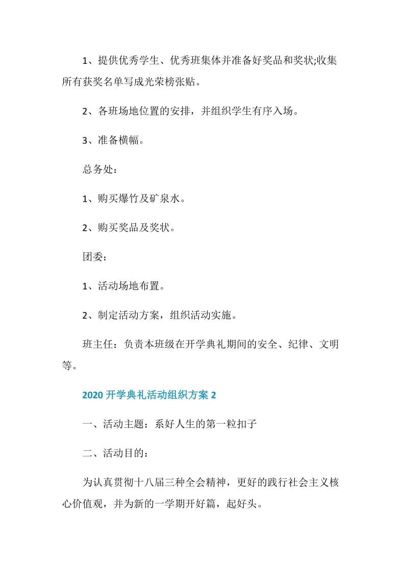 2020开学典礼活动组织方案.doc_第3页