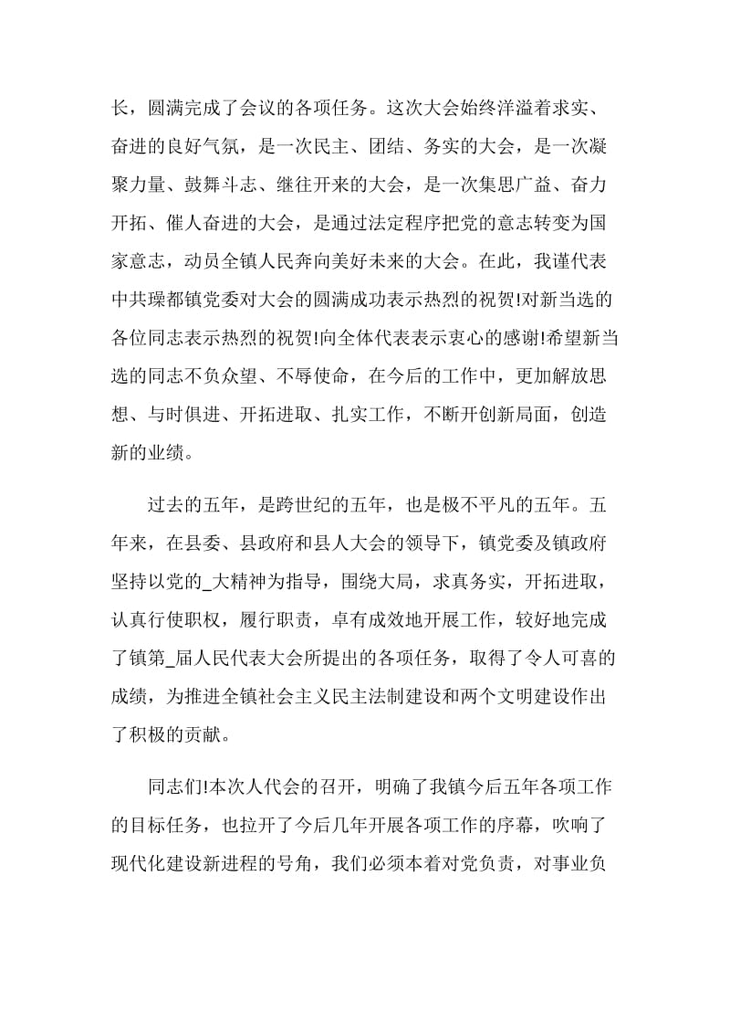 闭幕式领导致辞范例范文2020.doc_第2页