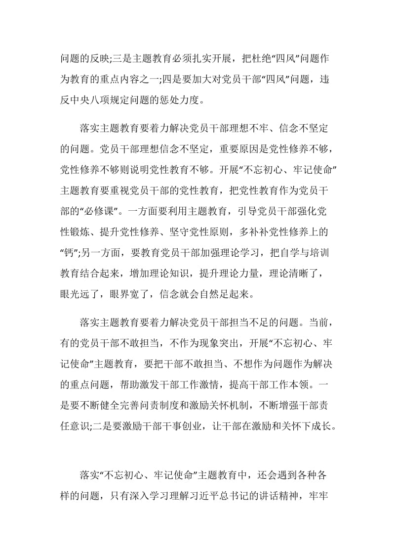 2020学习不忘初心牢记使命主题教育成果心得范文5篇.doc_第2页