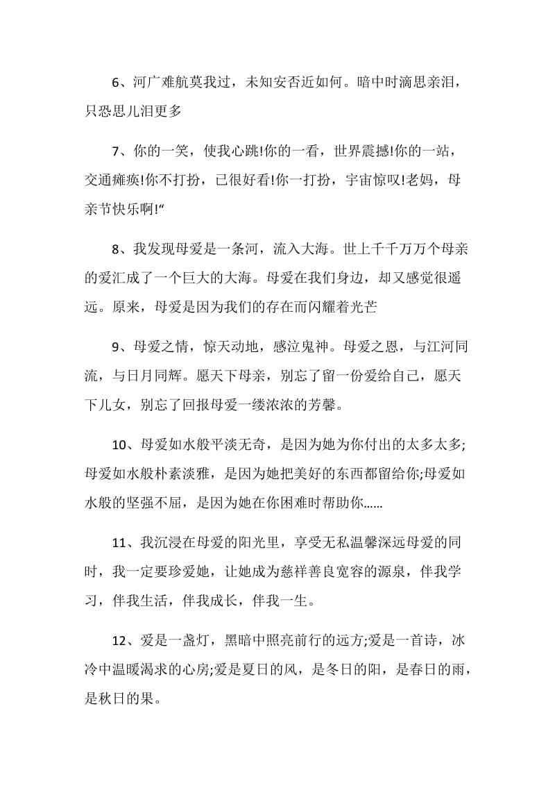 无私的母爱的感言80句.doc_第2页