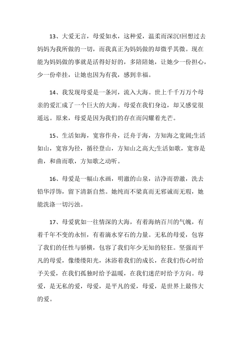 无私的母爱的感言80句.doc_第3页