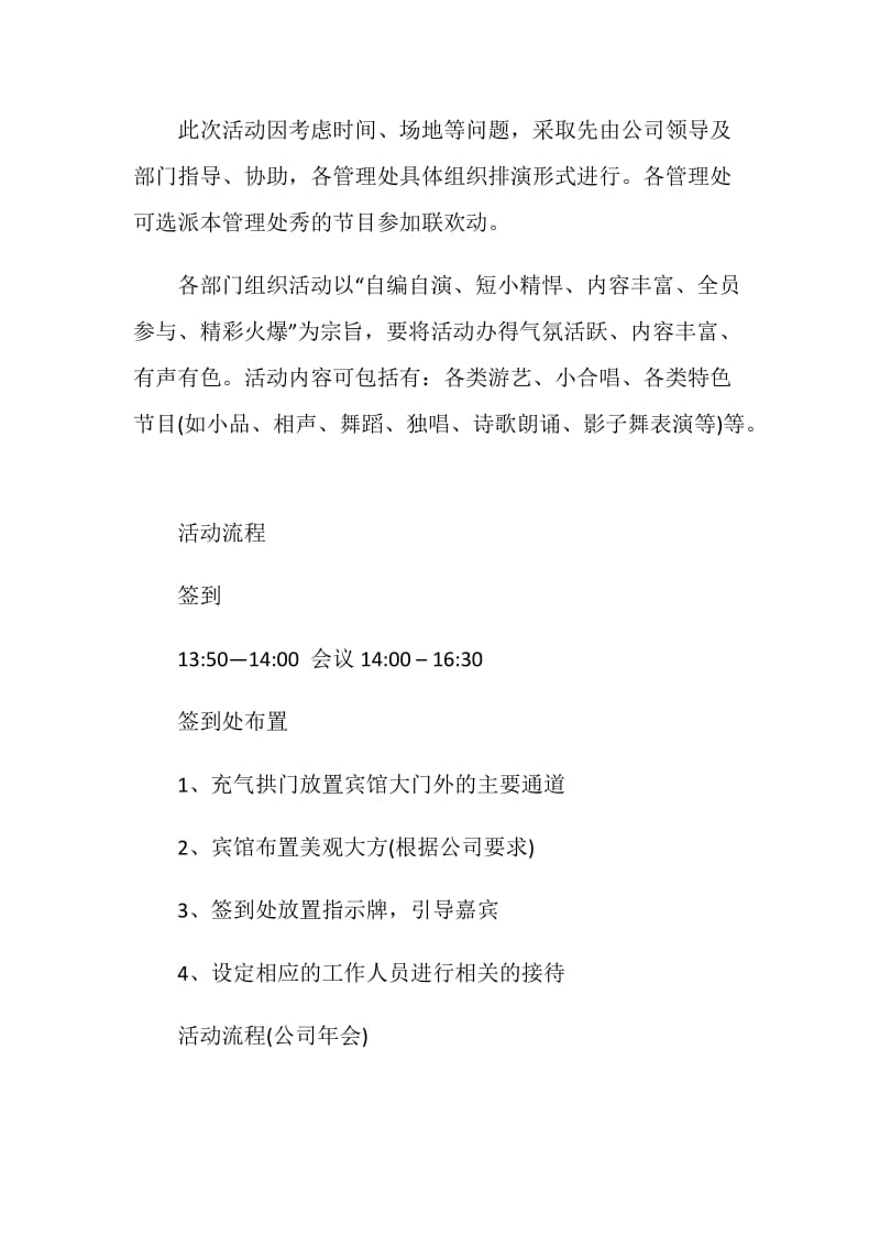 2020组织年会策划方案5篇.doc_第3页