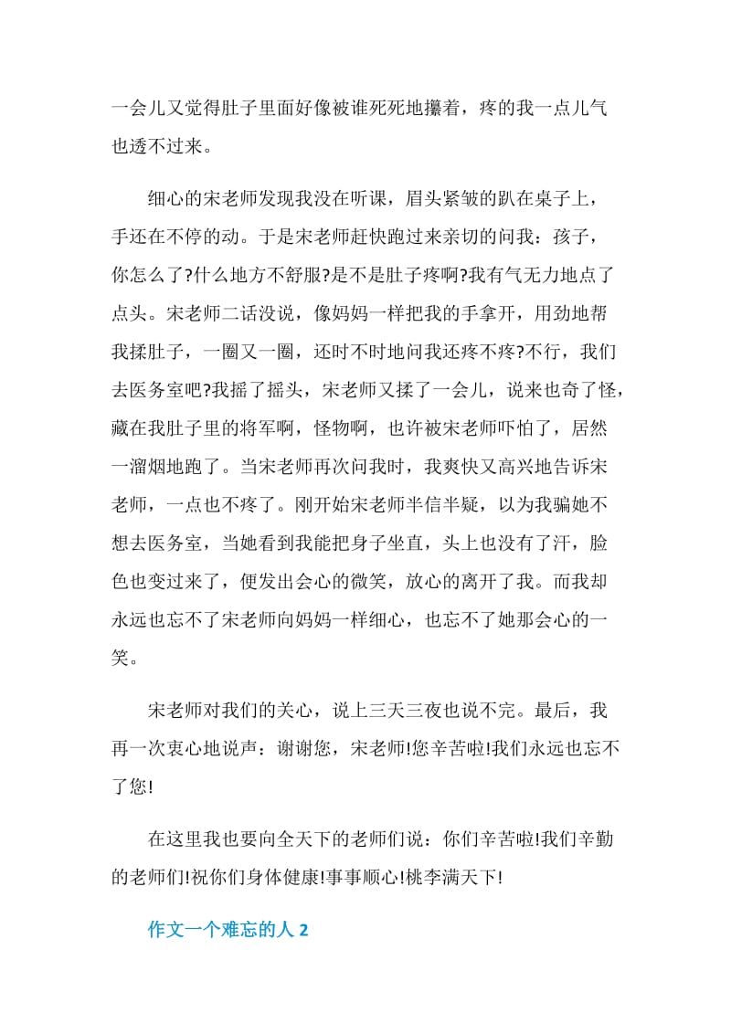 初一满分作文一个难忘的人精选5篇.doc_第2页