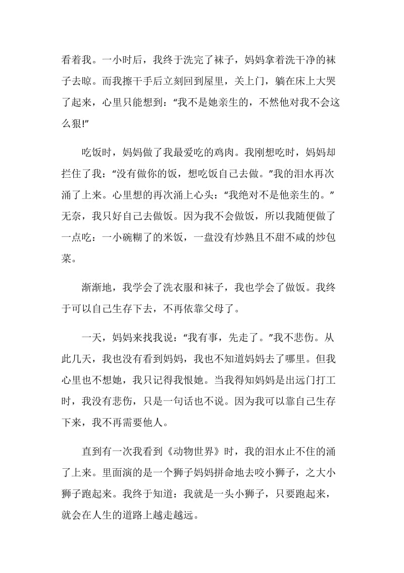 兴县中考半命题作文不会变的是600字.doc_第2页