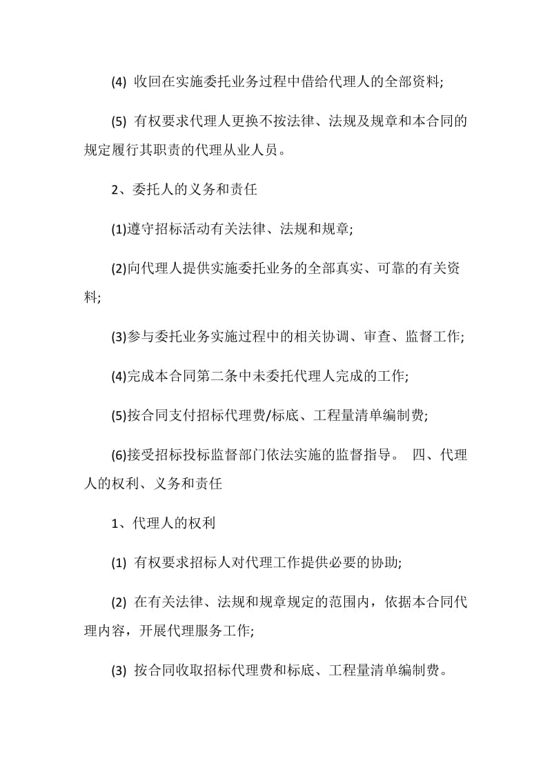 简单招标代理委托合同3篇大全.doc_第3页