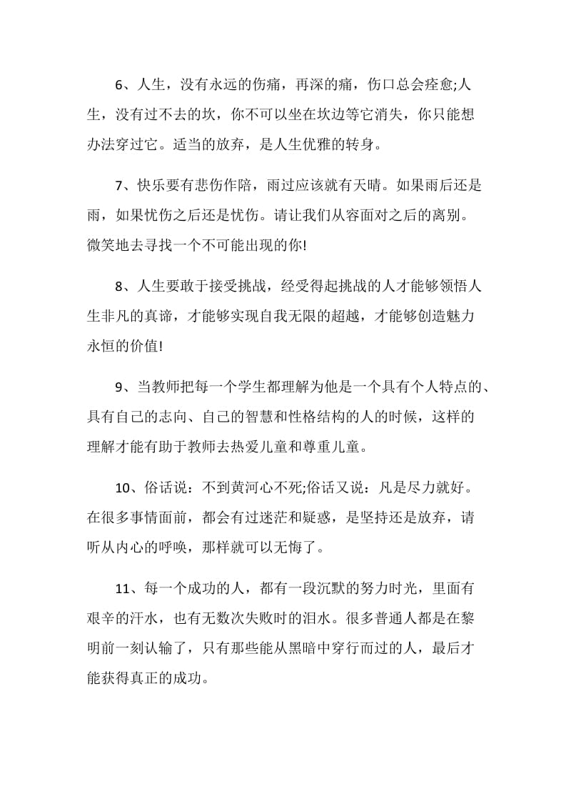 毕业恩师给学生赠言80句.doc_第2页