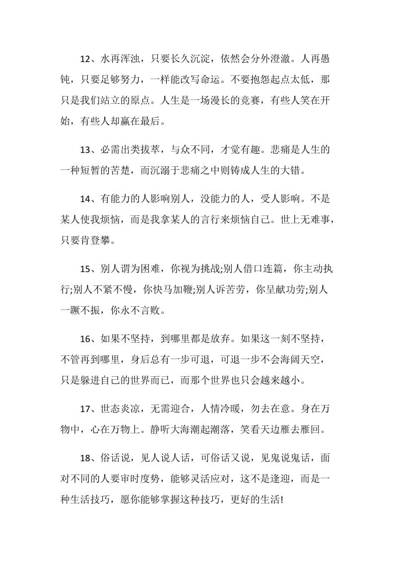 毕业恩师给学生赠言80句.doc_第3页