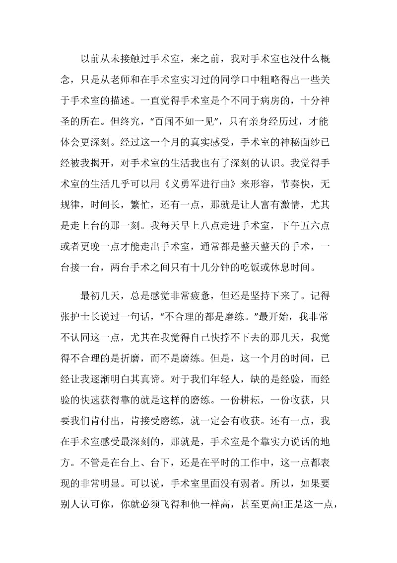 实用的实习自我鉴定汇总六篇.doc_第2页